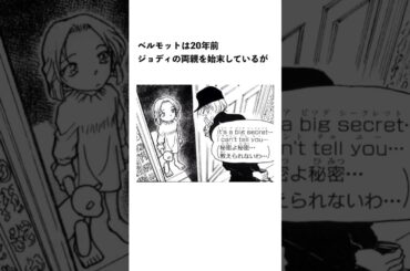 【コナン】ベルモットに関する雑学 #shorts