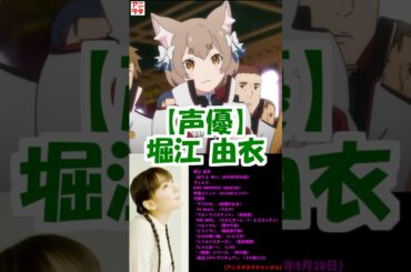 【声優】羽川翼とフェリックス【堀江 由衣】【アニメヲタクチャンネル】