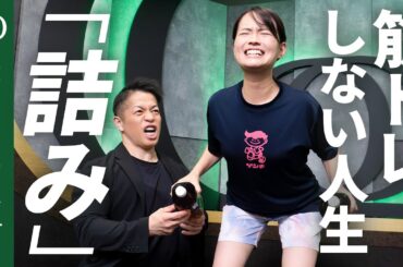 【今の食事と運動習慣が“寝たきり”を作る】バズーカ岡田「“筋トレやってない”に危機感を持て」／ダイエットのイベント化は失敗・リバウンドのもと／老後も歩ける「3つの宅トレ」【Human Insight】