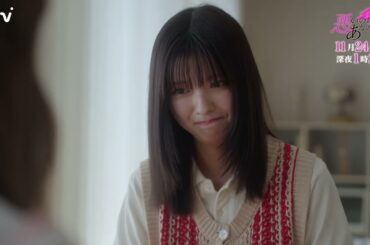 【工藤美桜・山中柔太朗 Ｗ主演】第４話PR ドラマDiVE「悪いのはあなたです」エンディング主題歌「Concealer」ver