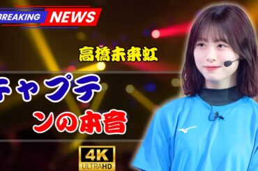 日向坂46 全国ツアー秘話が解禁｜高橋未来虹“初キャプテン涙”の真相｜Wアンコールで語られた本音とは【jp ent hub】 #日向坂46 #高橋未来虹 #全国ツアー2025