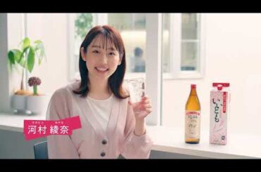 いいとも「みんなで、おうちで、いいとも」篇 河村さんおすすめコメント（ソーダ割り）