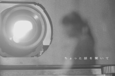 「ちょっと話を聞いて」 THE HARBOR LIGHTS（映画「港に灯がともる」主題歌）