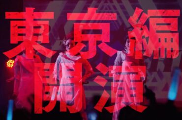 木曜ドラマ『推しの殺人』第7話60秒PR【11月13日(木)よる11時59分】