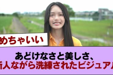 【動画】【#浅井恋乃未】あどけなさと美しさ、新人ながら洗練されたビジュアル――「週プレ賞」グラビアから衣装別コメントムービー【#櫻坂46】#櫻坂46 #櫻坂46の家