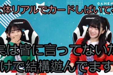 プライベートでカードしばきする法元明菜さんと矢野妃菜喜さん