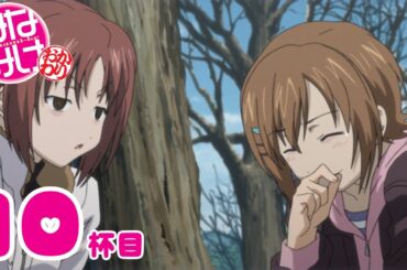 【期間限定無料配信】みなみけ おかわり｜第10話｜2025/11/15(土) 21:00～12/15(月)20:59