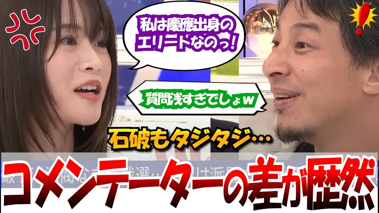 切り抜き【コメンテーターの差が歴然!】自己主張張が激しい山崎怜奈に力の差を見せつけるひろゆき 2024.7.18 ABEMA Prime #自民党 #ひろゆき #アベプラ 切り抜き【コメンテーターの差が歴然!】自己主張張が激しい山崎怜奈に力の差を見せつけるひろゆき 2024.7.18 ABEMA Prime #自民党 #ひろゆき #アベプラ