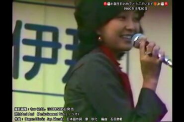 倉田まり子様お誕生日おめでとうございます「恋はAmiAmi」イベント編集版