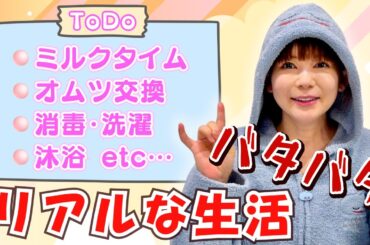 【双子育児ルーティン】リアルな生活…毎日バタバタです！