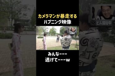 ふざけるカメラマンw  #飯豊まりえ #バナナマン #日村勇紀 #shorts