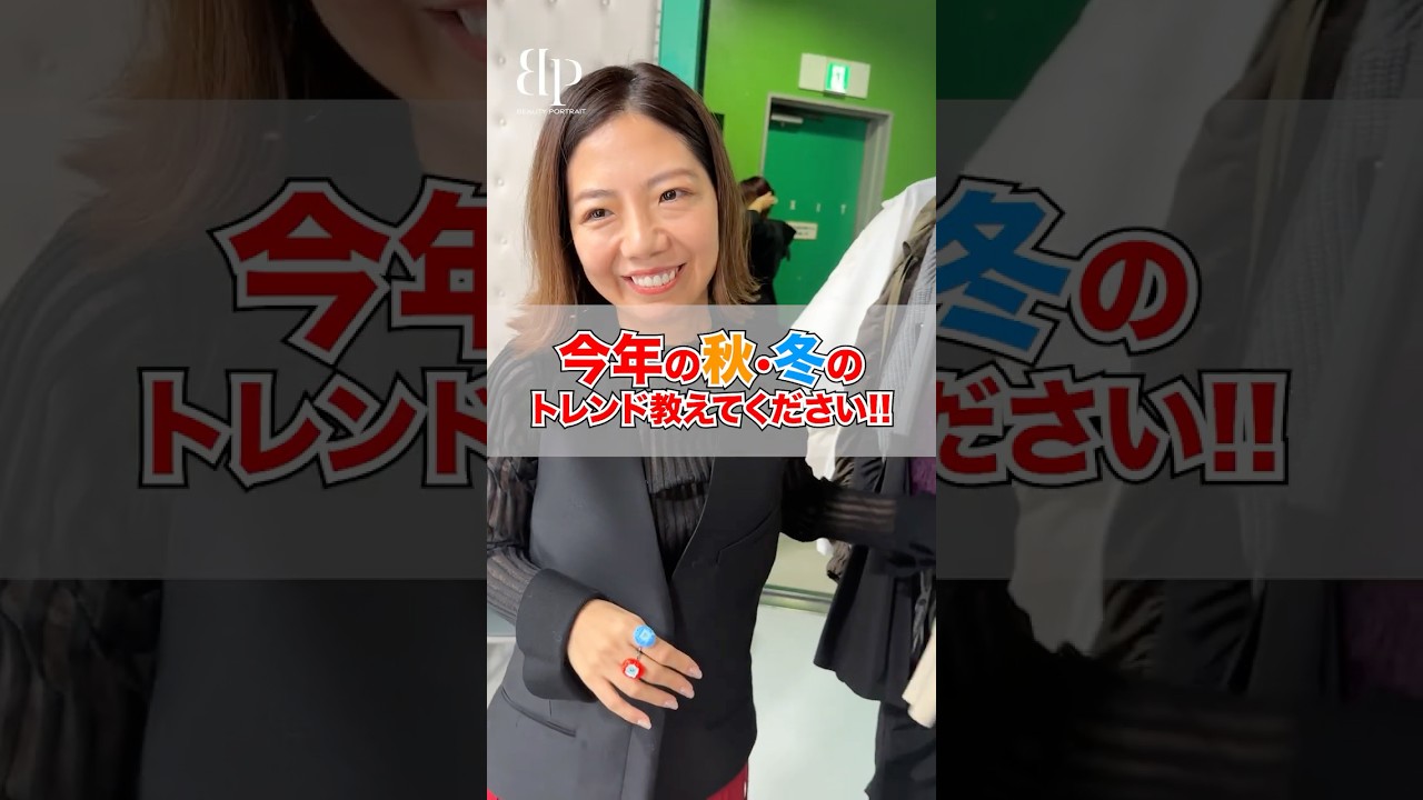 秋冬のファッショントレンドは?? 秋冬のファッショントレンドは??