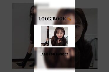 【アナウンサーのリアルな私服】秋服LOOK BOOK公開しました！☺️🍂　#着回し #きれいめ #大人カジュアル