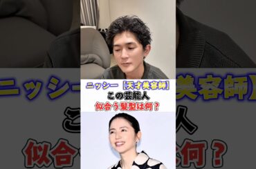 長澤まさみさんの似合う髪型は？？#髪型診断