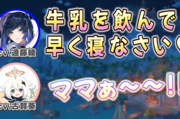 【原神】夜蘭のあるセリフを聞いて赤ちゃんになるパイモンｗ【遠藤綾/古賀葵/夜蘭/パイモン/テイワット放送局/原神ラジオ/切り抜き】
