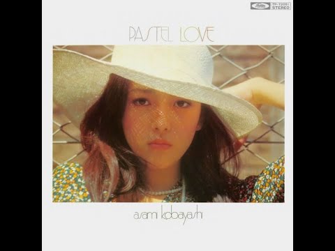 小林麻美 / パステル色の愛 小林麻美 / パステル色の愛