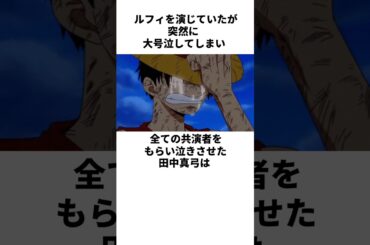 アフレコ現場をアニメのワンシーンのように作り替えた田中真弓の雑学　#田中真弓