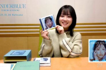 【楠木ともり】2nd Album「LANDERBLUE」CD開封の儀！