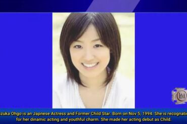 大後すずかの略歴