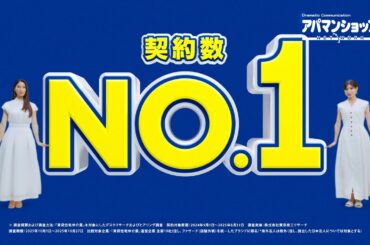 土屋太鳳さん＆炎伽さん姉妹出演「店舗数・契約数No1」キャンペーン篇CM｜【公式】アパマンショップ
