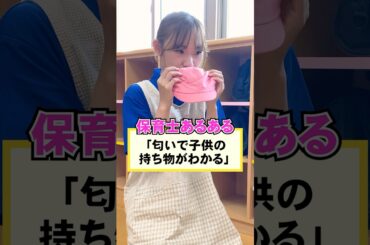 一緒にいれば匂いも覚えます✨ #星の子こども園 #保育士 #保育園 #保育士あるある