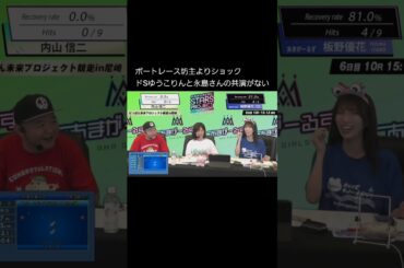 ドSゆうこりんと永島さんの共演がない　坊主よりショック