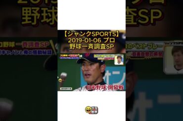 プロ野球の裏側を深掘りする特別番組。浜田雅功の魅力と佐久間みなみのアナウンサー技をお楽しみに! #ジャンクSPORTS #プロ野球