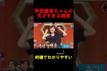 芦田愛菜ちゃんの天才過ぎる瞬間#芦田愛菜 #まなちゃん #天才 #嵐 #バラエティ
