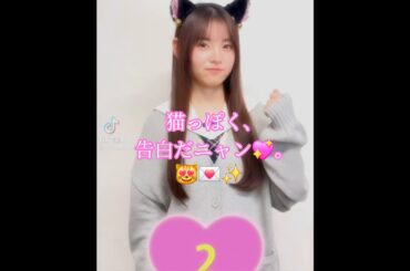 森平麗心💖､猫っぽく告白だニャン😻💌✨｡…#森平麗心 #乃木坂46 #shorts