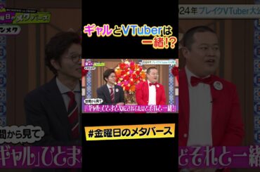にじさんじ レオス VS みりちゃむ和解「VTuberとギャルは一緒」