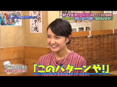 【ダウンタウンなう】葵わかな 朝ドラ女優の本性を広瀬アリスが暴露!夏菜と朝ドラ裏話&恋愛観が独特!? 【ダウンタウンなう】葵わかな 朝ドラ女優の本性を広瀬アリスが暴露!夏菜と朝ドラ裏話&恋愛観が独特!?