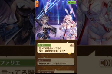 「敵前逃亡はバニー不覚悟……！」 12話-5 ストーリー全編【白猫/BBB】#白猫 #田中美海 #福原綾香 #白猫プロジェクト