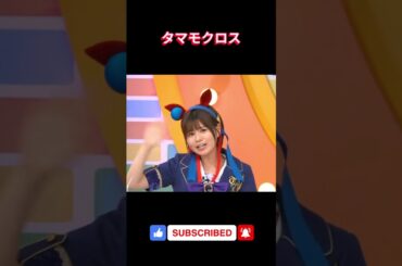 【ウマ娘】マッスル～、マッスル～！#タマモクロス #ぱかライブ #大空直美 #ウマ娘プリティーダービー #ゲームウマ娘 #ウマ娘 #shorts