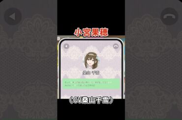 小宮果穂（CV桑山千雪（CV芝崎典子さん））【シャニソン】