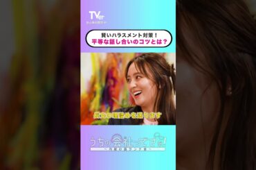 話し合いはスマホで録音させてもらいます。『#うちの会社ってさぁ！～内緒の話ランチ会～』🏢🤭毎週月曜日#TVer で独占配信📱#村重杏奈 #高橋真麻 #岡田結実