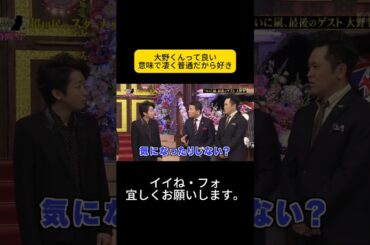 大野くんって良い意味で凄く普通だから好き #嵐 #嵐にしやがれ #大野智 #二宮和也 #櫻井翔 #相葉雅紀 #松本潤