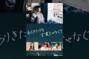 ありきたりな言葉じゃなくて