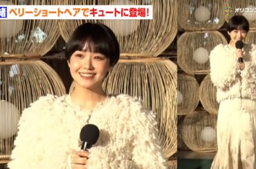 奈緒、ベリーショート＆ふわふわ衣装でキュートに登場！　『MIDTOWN YAESU CHRISTMAS 2025』点灯式＆初日取材会