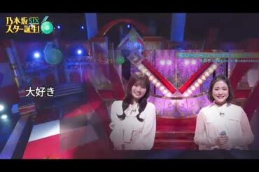 「大好き」 大原櫻子 愛宕心響 乃木坂46 25.11.17