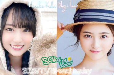 2025-11-19 School of Lock! 生放送教室 (no cut) - こもり校長・アンジー教頭・賀喜遥香・井上和 (乃木坂46)