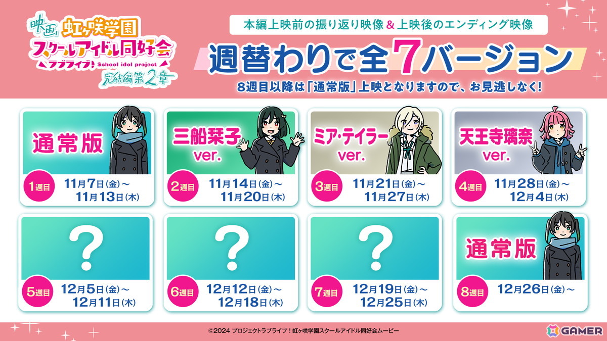 映画「ラブライブ！虹ヶ咲学園スクールアイドル同好会 完結編 第2章」4週目週替わり映像は天王寺璃奈ver.！の画像