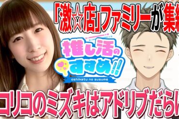 【小清水亜美さん】新人時代を深掘り！あみっけ誕生秘話やデビュー作『明日のナージャ』【推し活のすすめ‼︎#26】