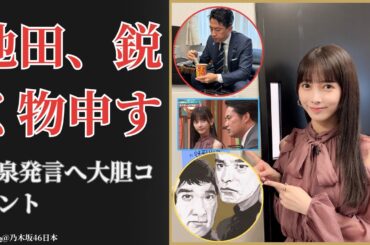 池田瑛紗 Teresa Ikeda サンジャポ発言が小泉進次郎に切り込む衝撃真相【2024最新】