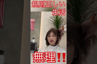 アナウンサーって無理⁉️規則正しい生活は#望月理恵#モッチー#アラフィフ#50代 #美容室