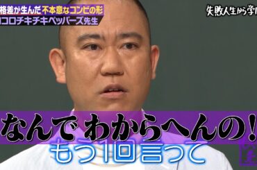 コロチキ不満爆発!?ゲスキャラは不本意なナダルともっと目立ちたい西野