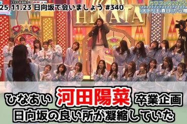 【深夜ぬるぬる番組】KAWADAさんの卒業企画、思いもしない感動の着地点だった