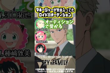 【スパイファミリー】原作ファンのマネージャーの気合w #江口拓也 #種﨑敦美 # 早見沙織