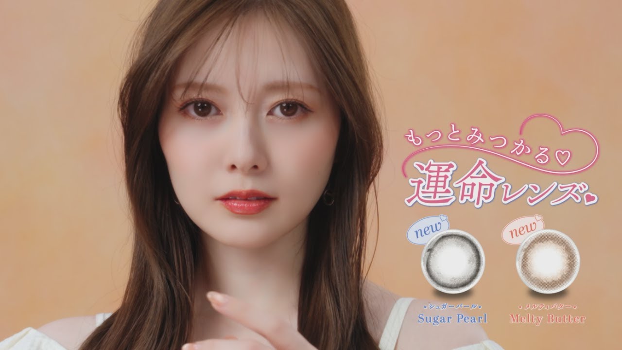 白石麻衣イメージモデルカラコン『feliamo(フェリアモ)』2025年11月新色1DAY・1MONTHイメージムービー 白石麻衣イメージモデルカラコン『feliamo(フェリアモ)』2025年11月新色1DAY・1MONTHイメージムービー