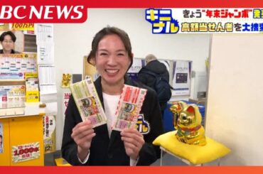 購入歴10年以上、保管場所は神棚か仏壇、イニシャルはYK、宝くじ長者白書で判明「年末ジャンボ」21日発売、高額当せん者を大捜索…札幌の1億円当選者2人は未換金
