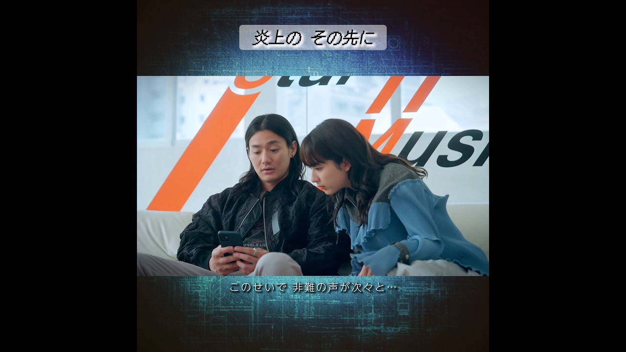 野村周平·平祐奈💻️🗯️ドラマ『しょせん他人事ですから』~デマを流され誹謗中傷を受ける兄妹アーティスト~ 野村周平·平祐奈💻️🗯️ドラマ『しょせん他人事ですから』~デマを流され誹謗中傷を受ける兄妹アーティスト~